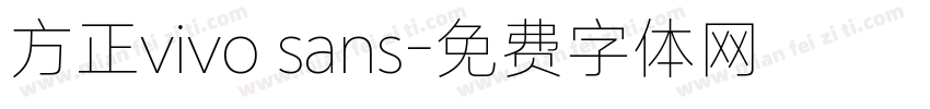 方正vivo sans字体转换